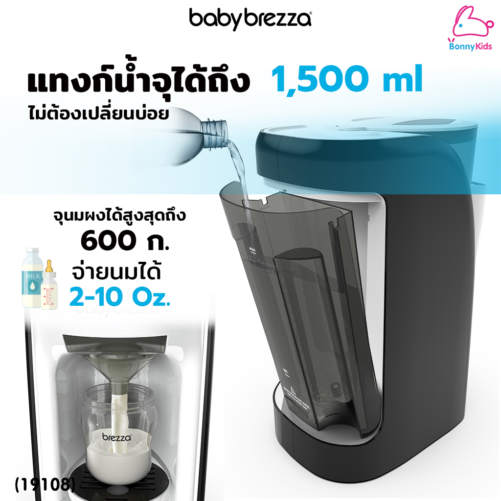(19108) Baby Brezza (เบบี้ เบรซซ่า) Formula Pro Advanced เครื่องชงนมอัตโนมัติ