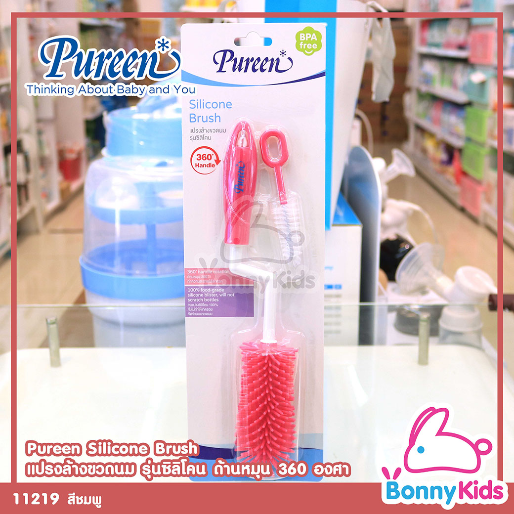 (11219) Pureen Silicone Brush แปรงล้างขวดนม รุ่นซิลิโคน ด้ามหมุน 360 องศา