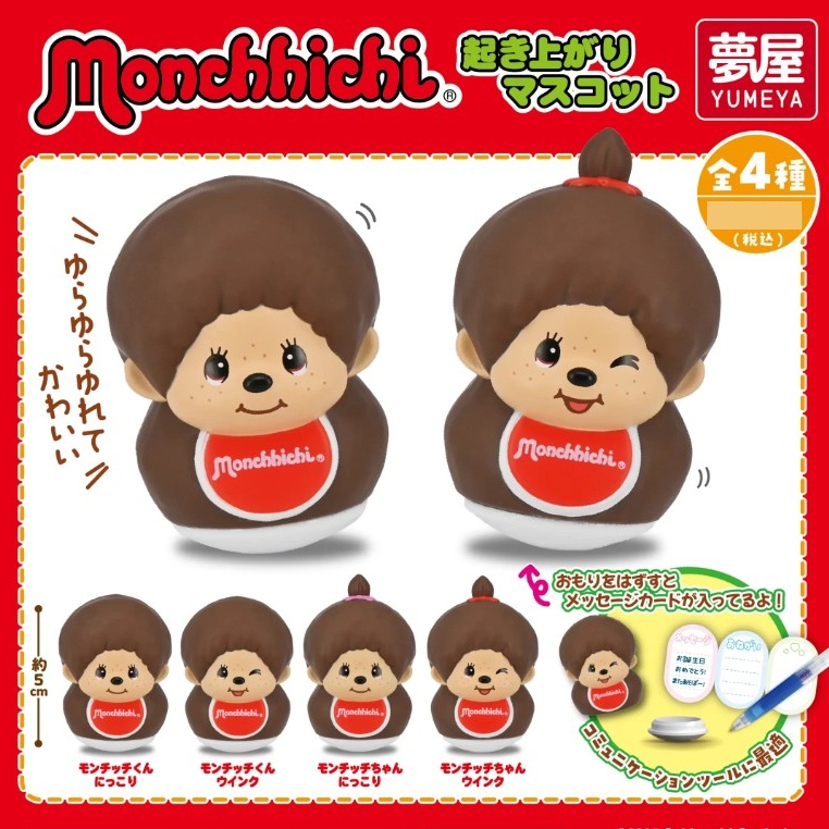 กาชาปองตุ๊กตาล้มลุก Monchhichi Stand-up Mascot
