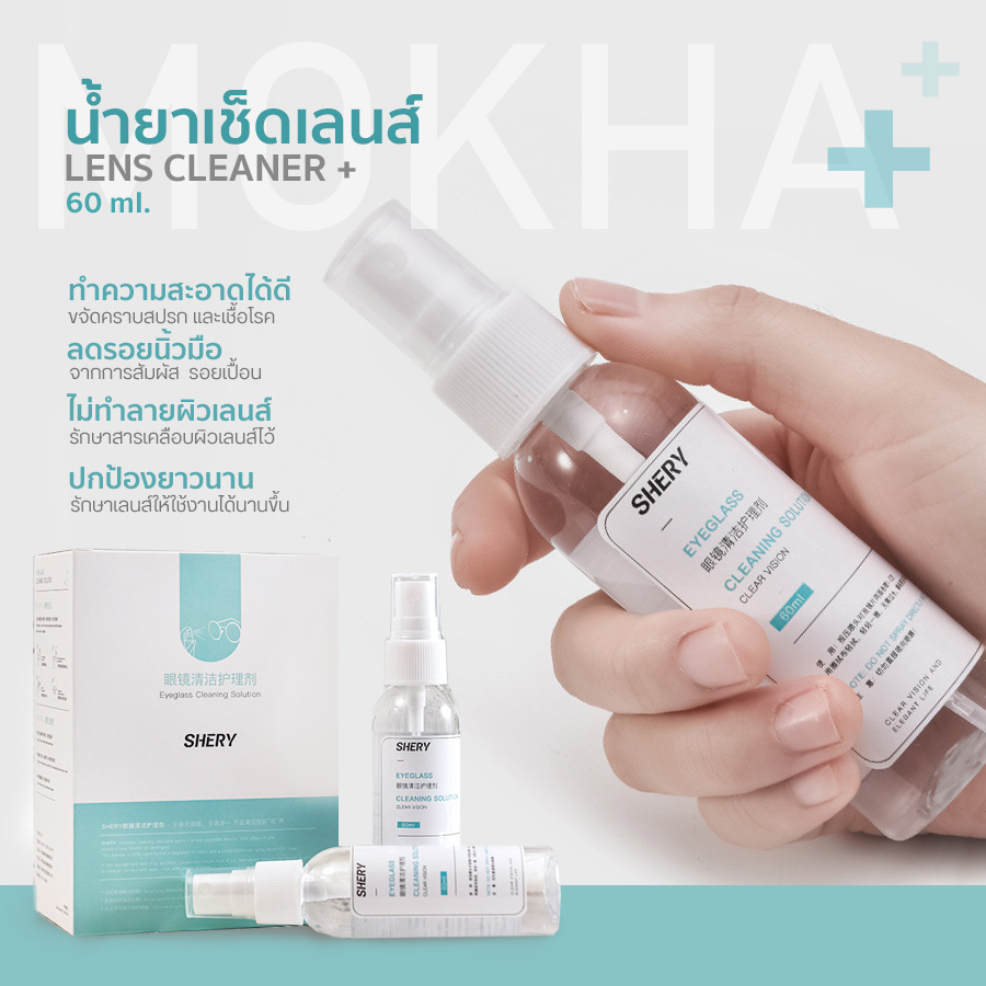 MOKHA น้ำยาเช็ดเลนส์ น้ำยาเช็ดแว่น (60ml.) Clear Vision+ Lens Cleaner ทำความสะอาดแว่นตา ผ้าเช็ดเลนส์