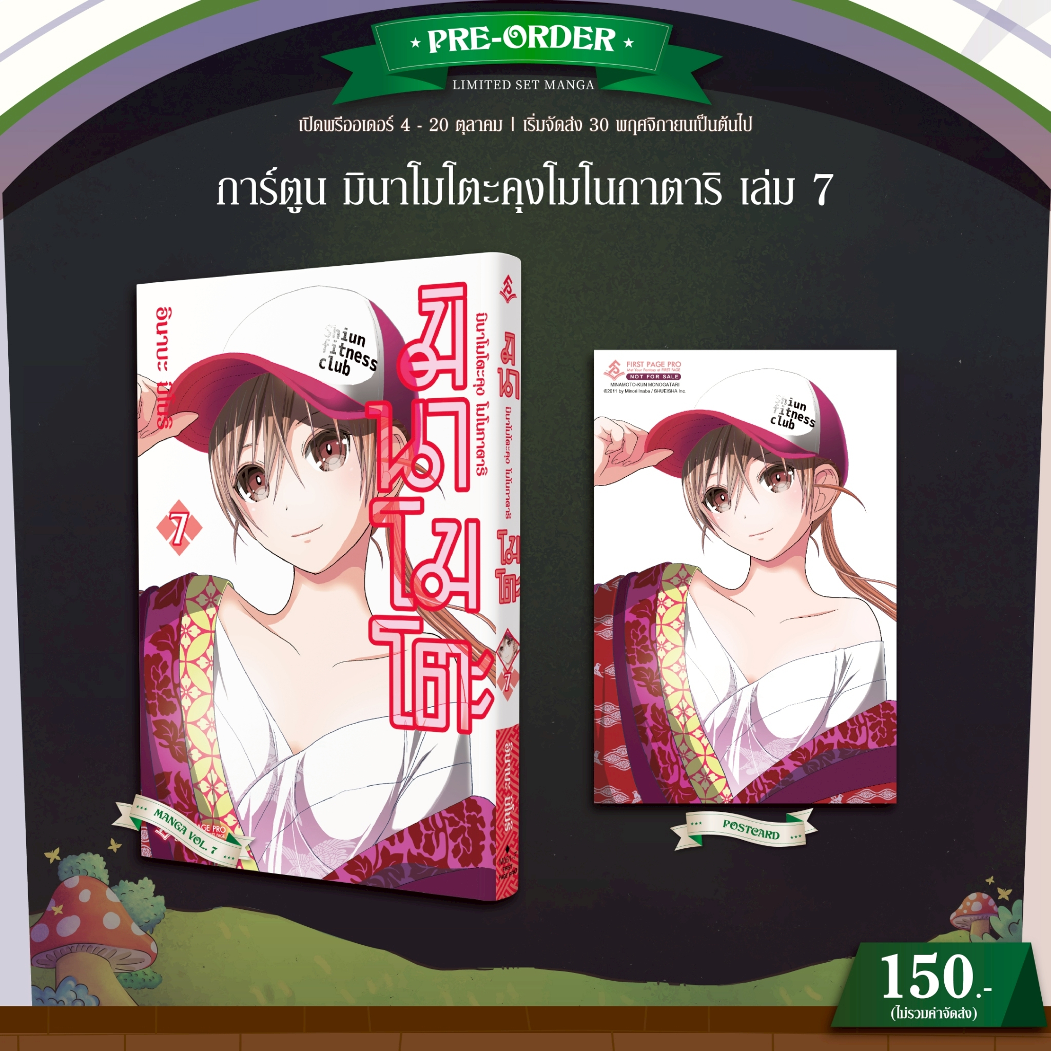 Pre-Order การ์ตูน มินาโมโตะโมโนกาตาริ เล่ม 07