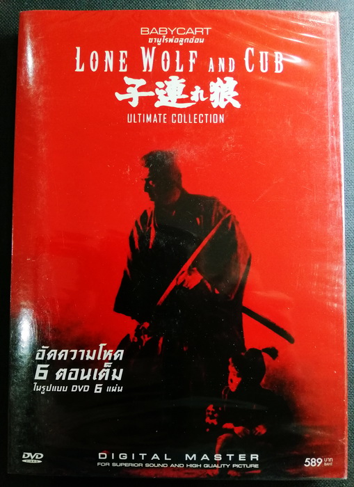 (DVD 6 Discs) Lone Wolf and Cub Ultimate Collection ซามูไรพ่อลูกอ่อน 6 ภาค (มีพากย์ไทย)
