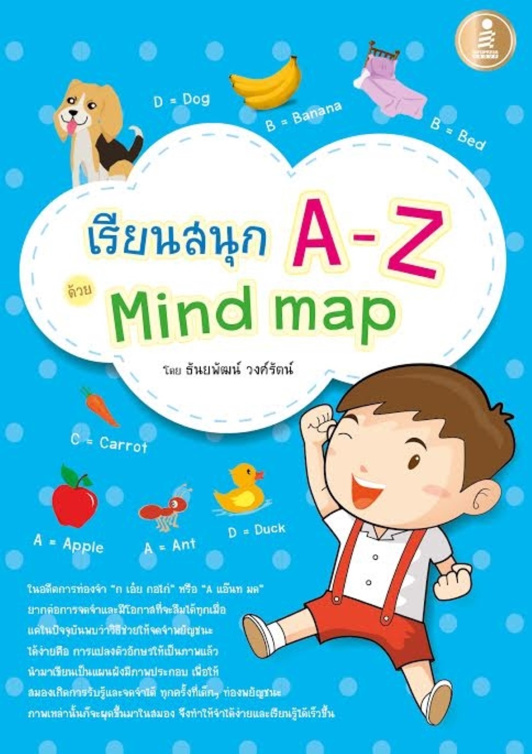 เรียนสนุก A-Z ด้วย MindMap