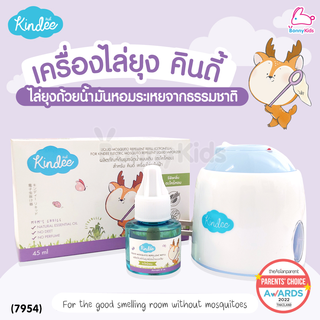(7954) Kindee (คินดี้) เครื่องไล่ยุงไฟฟ้า + ผลิตภัณฑ์กันยุงชนิดน้ำแบบเติม กลิ่นตะไคร้หอม (45 มล.)
