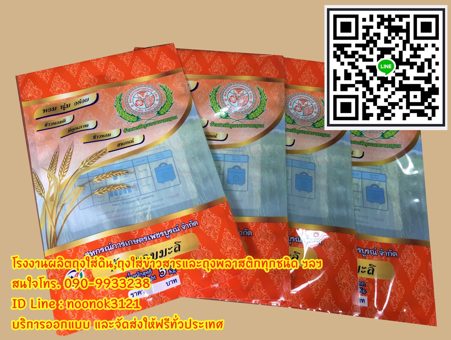 ถุงพลาสติก