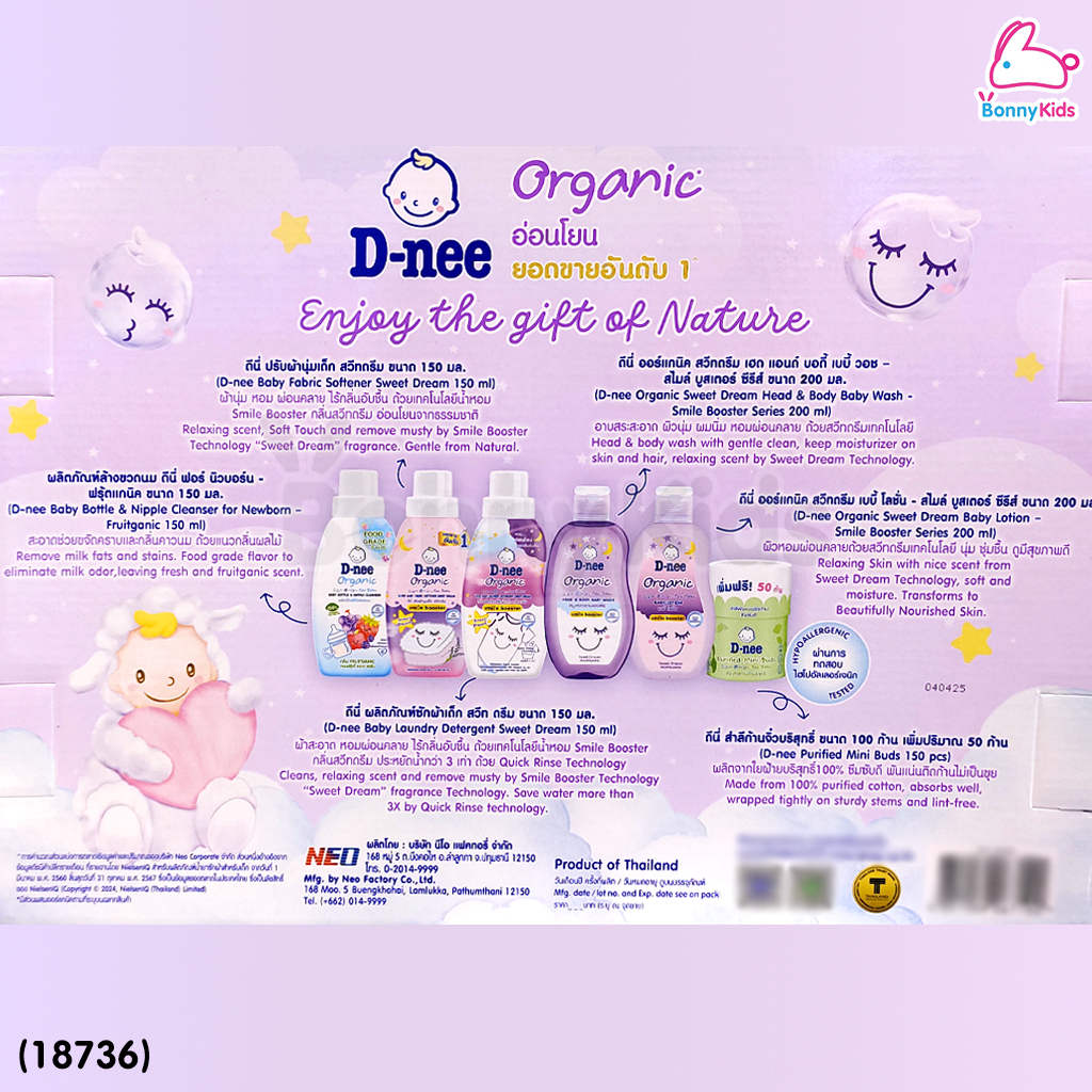 (18736) D-nee (ดีนี่) Baby gift Set Congratulations ชุดของขวัญเด็กแรกเกิดกล่องใหญ่ กล่องม่วง Limited Edition