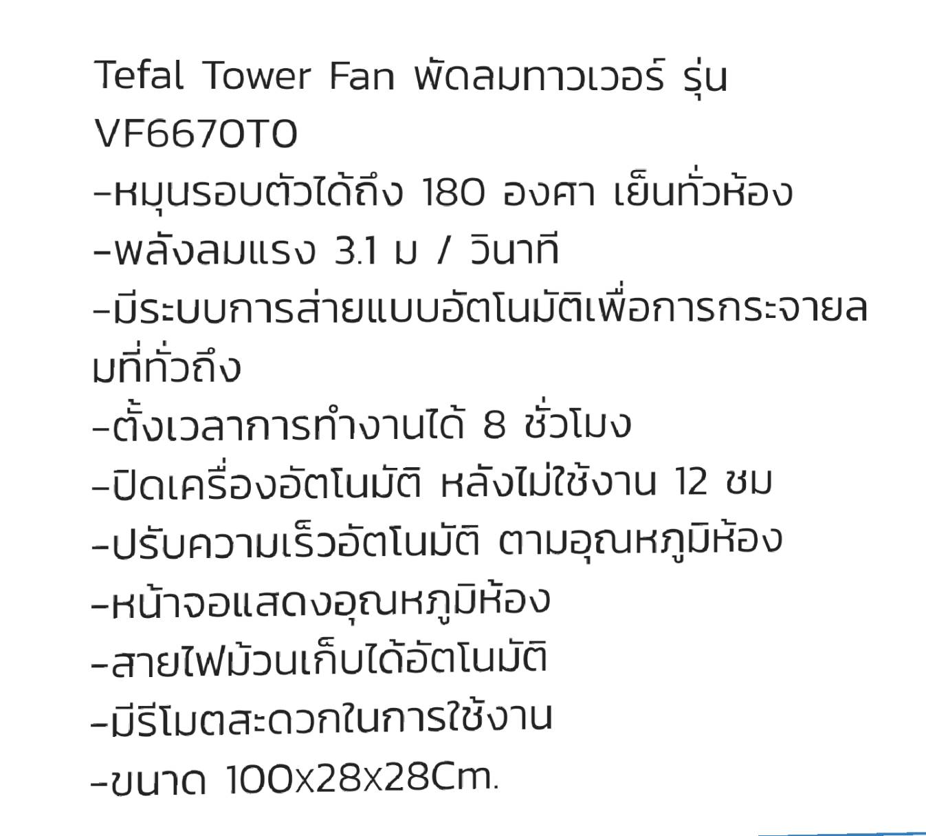 พัดลม Tefal Tower Fan