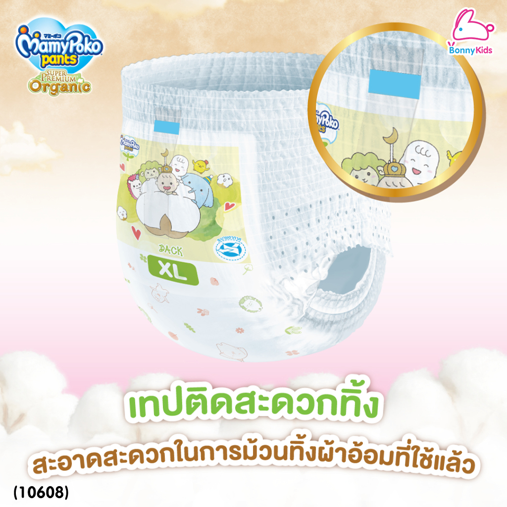 (10608) MamyPoko (มามี่โพโค) Super Premium Organic ผ้าอ้อมเด็กมามี่โพโค รุ่นกางเกง (ไซส์ M) แพ็ค 62 ชิ้น
