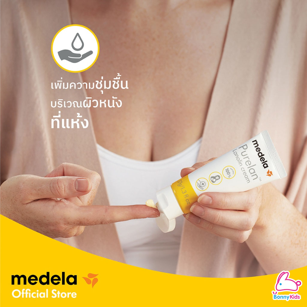 Medela (เมเดล่า) Purelan Nipple Cream ครีมทาหัวนม ครีมทาบรรเทาอาการหัวนมแตก