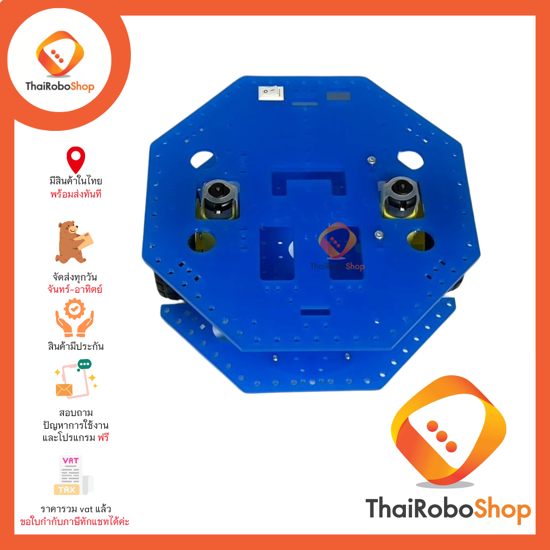โครงหุ่น 2 ล้อแปดเหลี่ยม