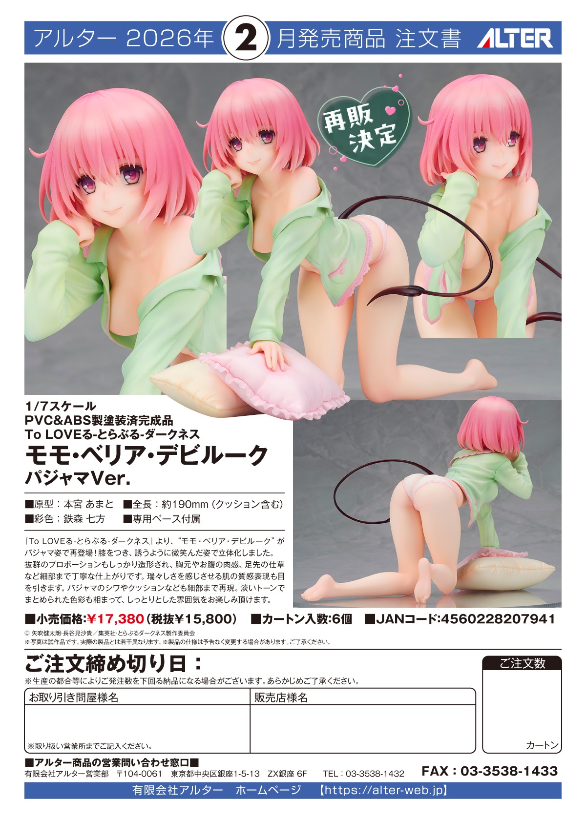 [เปิดจอง] ALTER: To Love-Ru Darkness Momo Belia Deviluke Pajama Ver