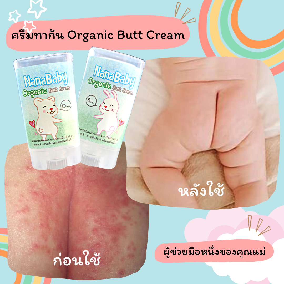 ครีมทาก้นเด็ก ป้องกันผื่นผ้าอ้อม