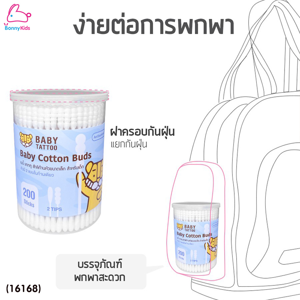 (16168) BABY TATTOO (เบบี้แทททู) คอตตอนบัต 2in1 สำลีก้านกระดาษหัวเล็ก (1 กล่อง 200 ชิ้น)