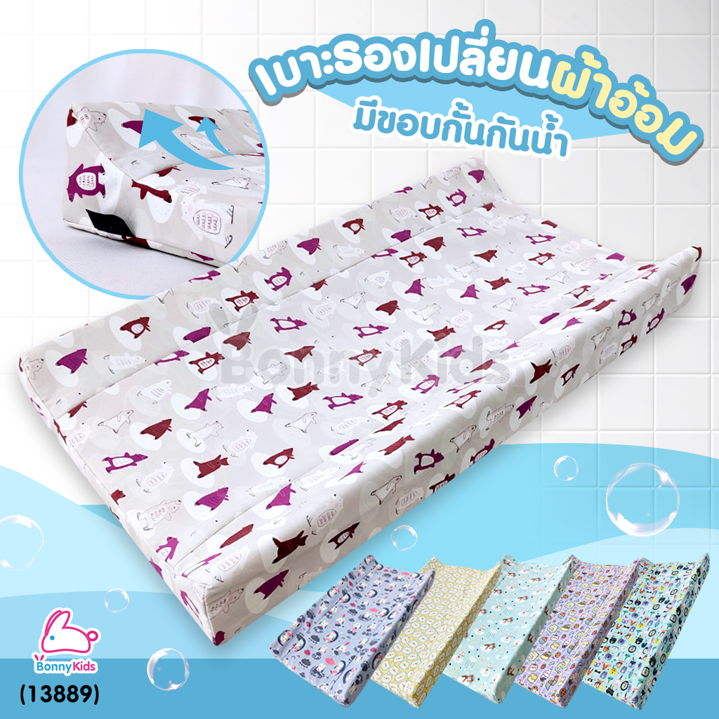 (13889) Palm&Pond เบาะรองเปลี่ยนผ้าอ้อม มีขอบกั้นกันน้ำ ถอดปลอกซักได้