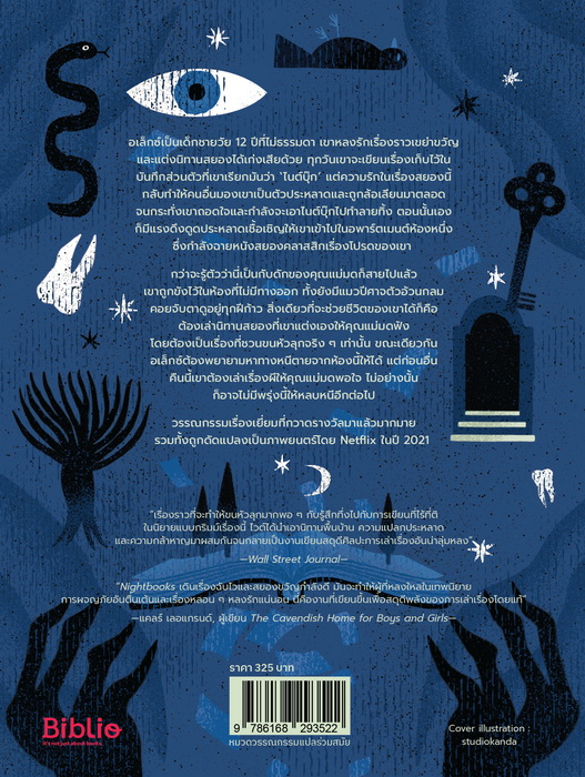 คืนนี้ผมต้องเล่าเรื่องผีให้คุณแม่มดฟัง Nightbooks (J.A. White, เจ.เอ. ไวต์)