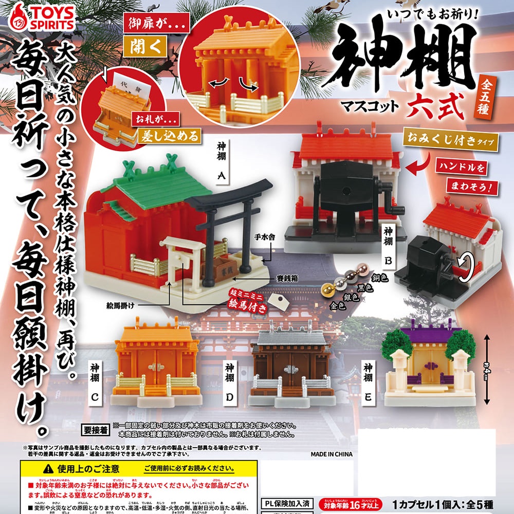 กาชาปองโมเดลศาลเจ้าญี่ปุ่นขนาดจิ๋ว Pray Anytime! Shinto Altar Mascot Rokushiki