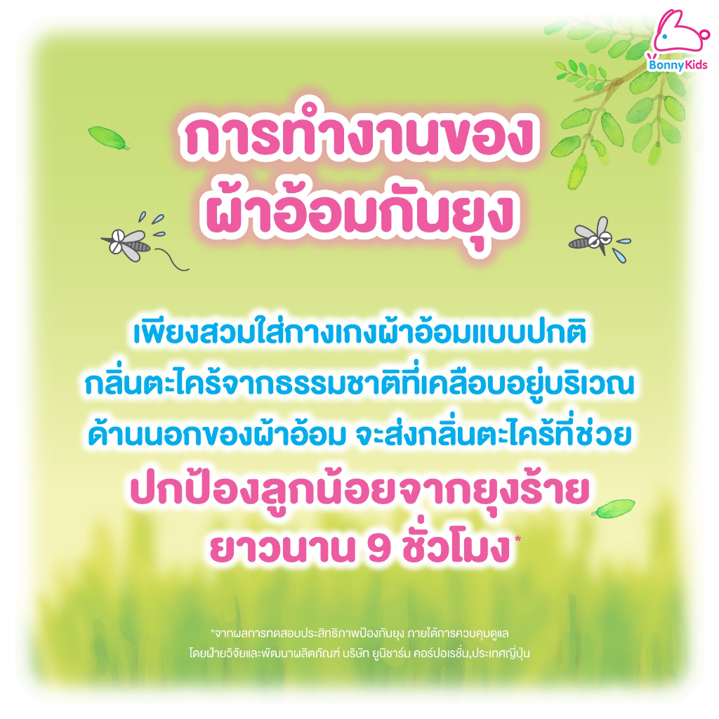 MamyPoko (มามี่โพโค) Pants AntiMos ผ้าอ้อมกันยุง กางเกงผ้าอ้อมกันยุง มามี่โพโค แพ้นท์ แอนตี้มอส (ไซส์ S-XL)