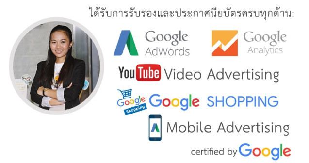 เรียนทำSEOขึ้นหน้าแรกGoogleกับอาจารย์ใบตอง
