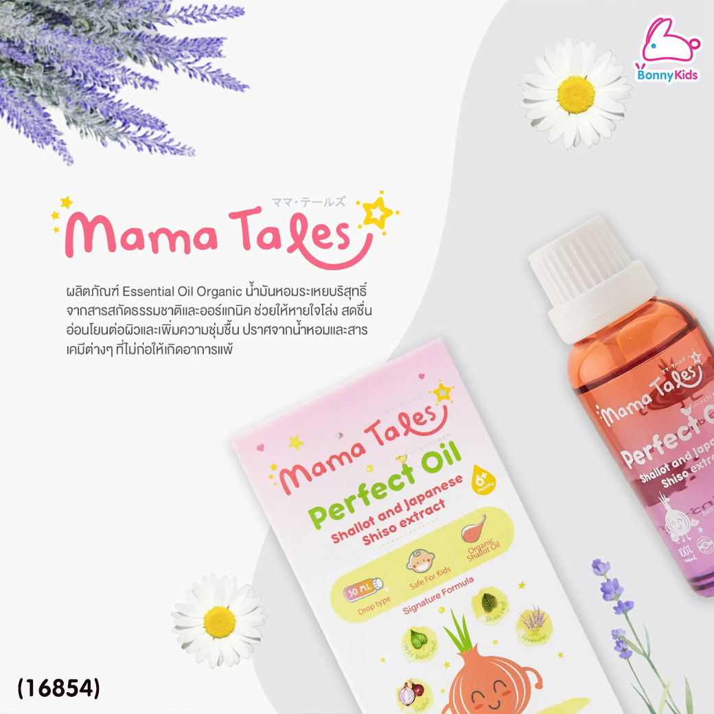 (16854) Mama Tales (มาม่าเทลส์) Perfect Oil Mini น้ำมันหอมแดงออร์แกนิก บรรเทาหวัด หายใจโล่ง หัวลูกกลิ้ง (30ml)
