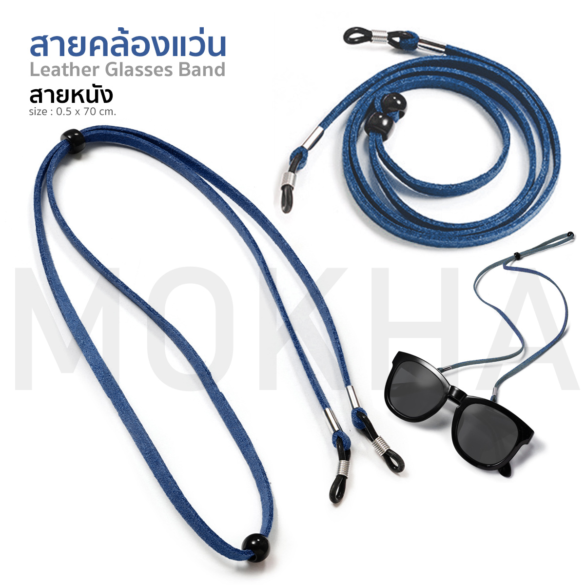 MOKHA สายหนังคล้องแว่น สายคล้องคอหนัง สายแว่นตาวินเทจ (ดำ / น้ำตาล / น้ำเงิน)