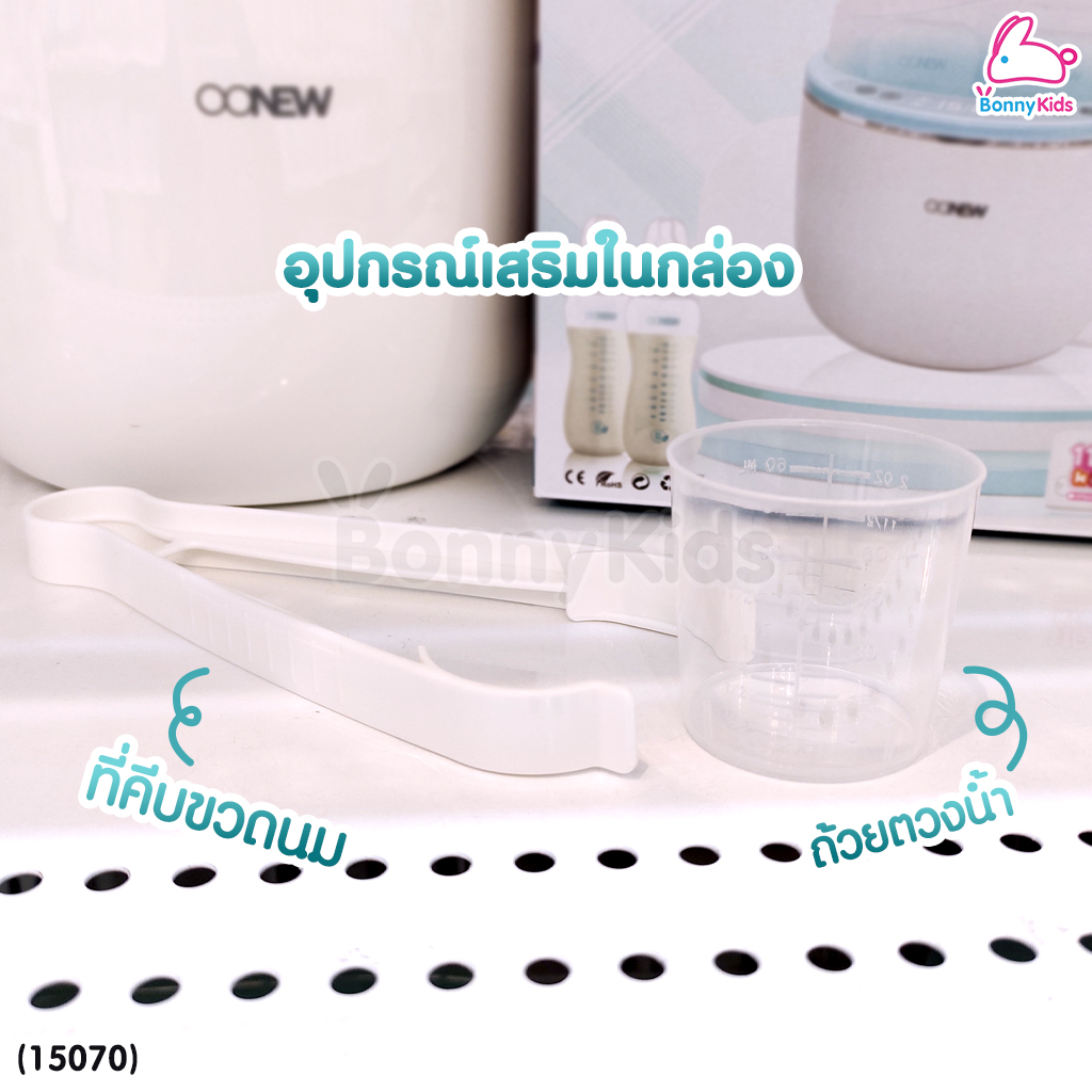 (15070) OONEW (โอโอนิว) OONEW Milky Ways เครื่องอุ่นนม อุ่นอาหาร และนึ่งฆ่าเชื้อ