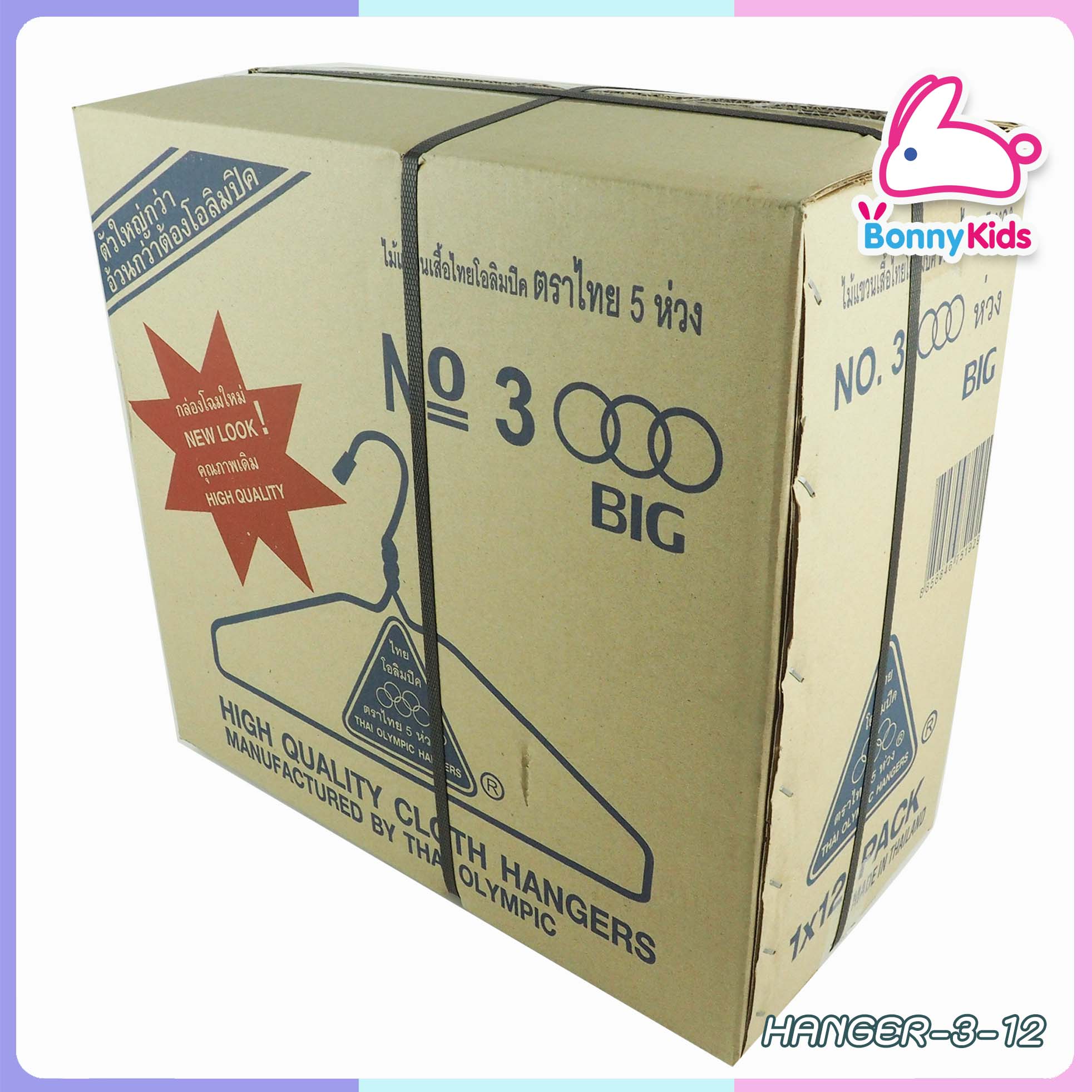 (4747) ไม้แขวนเสื้อไทยโอลิมปิค ตราไทย 5 ห่วง ยกลัง (12 แพ็ค)