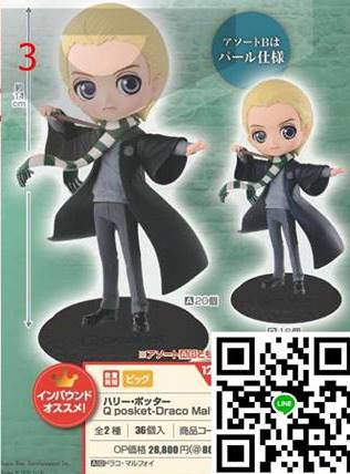 พร้อมส่ง HARRY POTTER Q POSKET-DRACO MALFOY มี2สี
