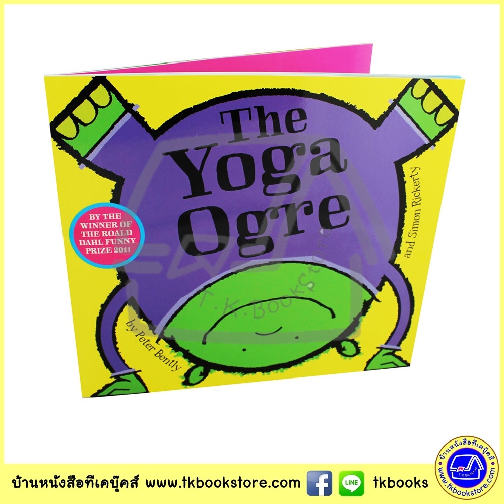 Peter Bently & Simon Rickery : The Yoga Ogre ยักษ์โยคะ หนังสือเด็ก นิทานภาพ ปกอ่อนเล่มโต ปีเตอร์ เบนท์ลี่ รางวัล The Roald Dahl Funny Prize
