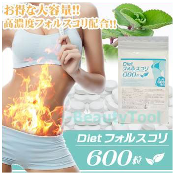 Diet Forskohlii อาหารเสริมลดความอ้วน ช่วยเร่งการเผาผลาญไขมันโดยเฉพาะ นำเข้าและผลิตจากญี่ปุ่น 100%