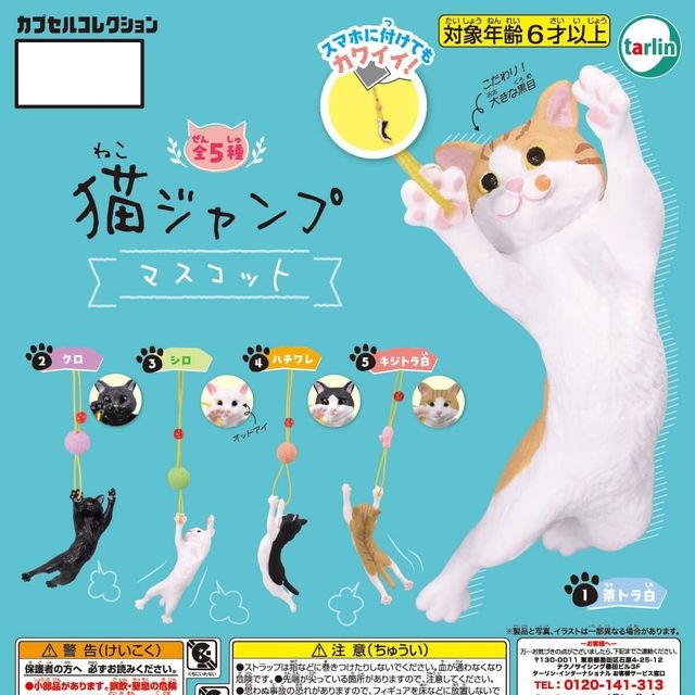 กาชาปองมาสคอทน้องแมว Cat Jumping Mascot