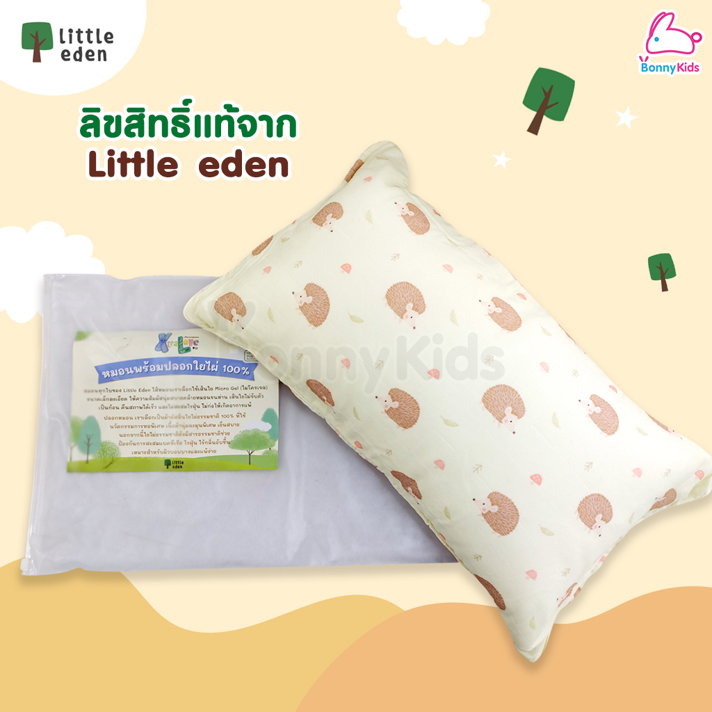 Little eden (ลิตเติ้ลอีเด้น) LittlePillow หมอนหนุนเด็กวัยหัดเดิน เหมาะสำหรับเด็ก 1 ขวบขึ้นไป (ขนาด10x18นิ้ว)