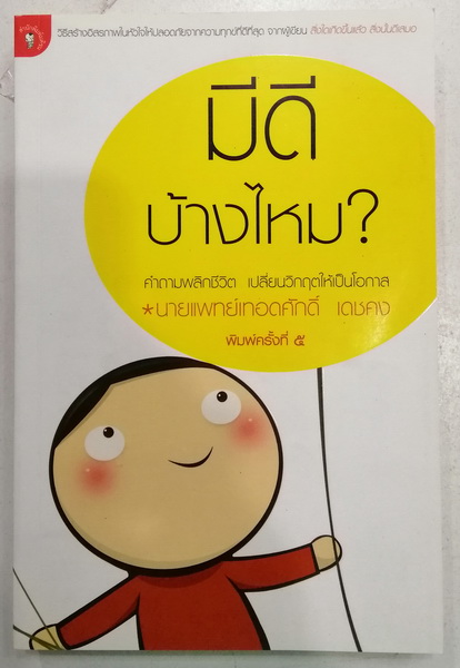 มีดีบ้างไหม