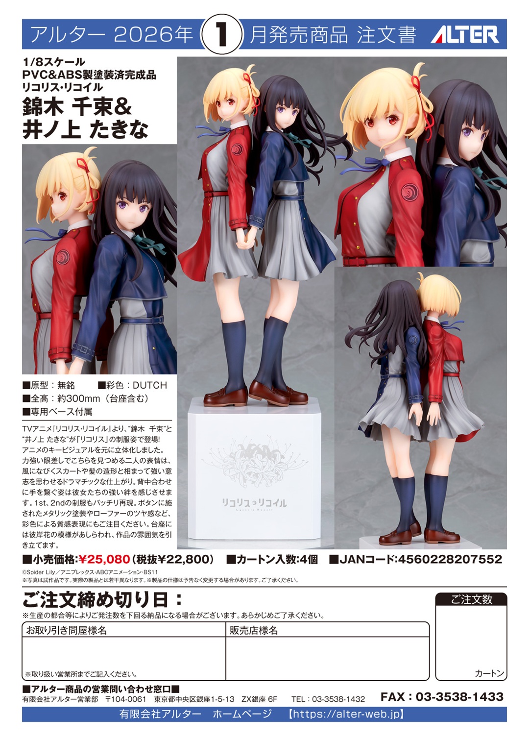 [เปิดจอง] ALTER: Lycoris Recoil - Chisato Nishikigi & Takina Inou