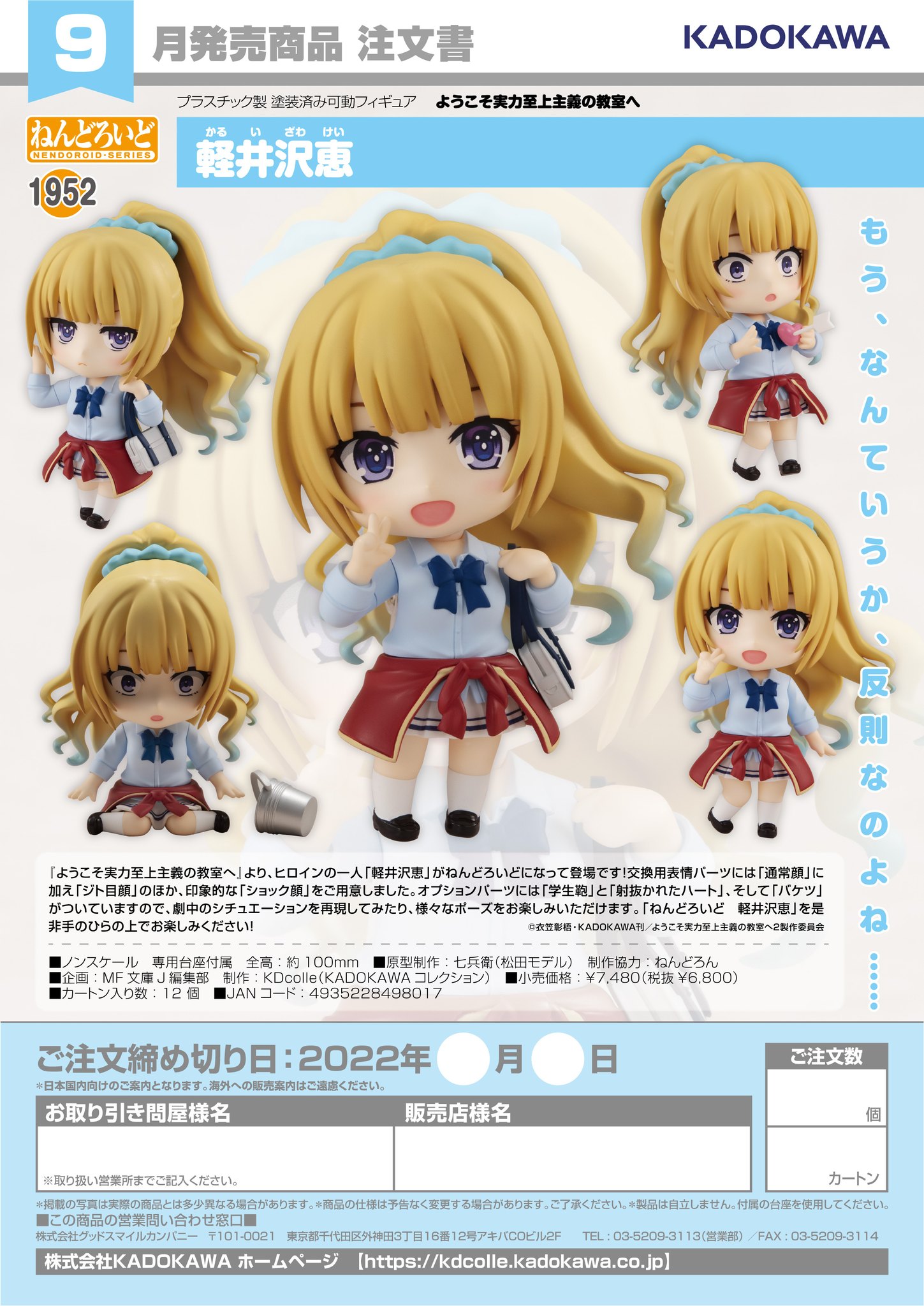 [เปิดจอง] Nendoroid Kei Karuizawa
