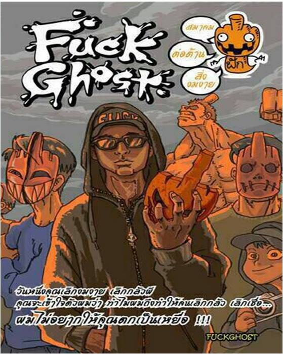 Fuck Ghost สมาคมต่อต้านสิ่งงมงาย