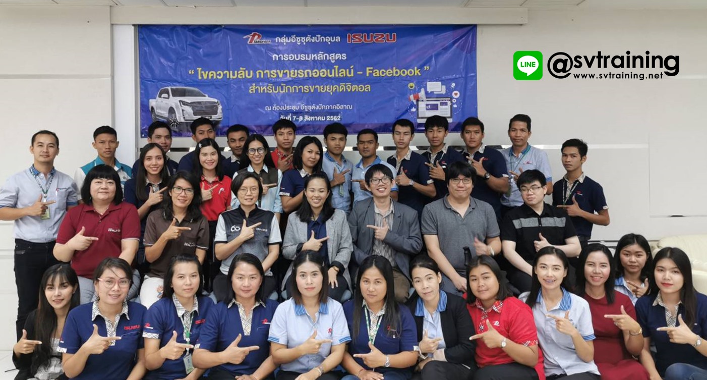 อบรมการตลาดออนไลน์เพิ่มยอดขายรถยนต์
