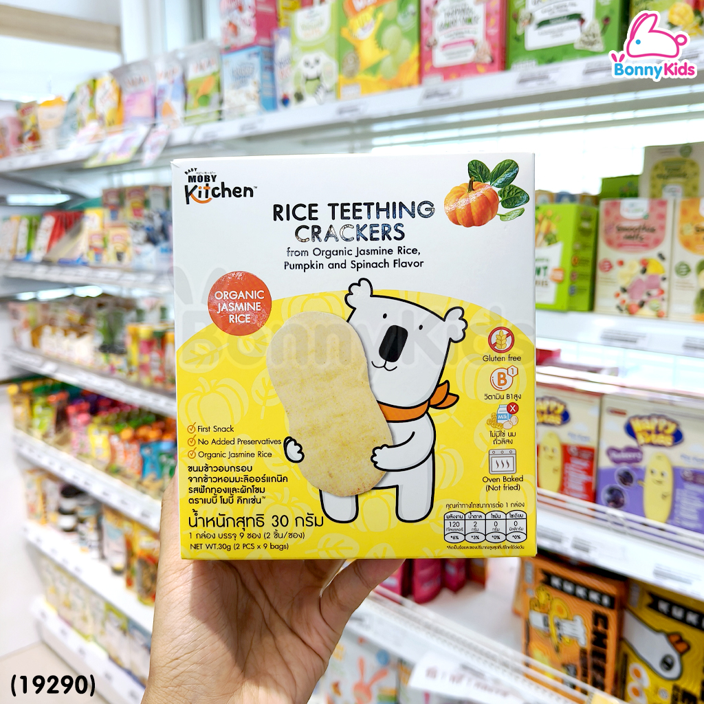 (19290) BabyMoby (เบบี้โมบี้) kitchen ขนมข้าวอบกรอบจากข้าวหอมมะลิออร์แกนิค รสฟักทองเเละผักโขม (เด็ก 6 เดือน+)