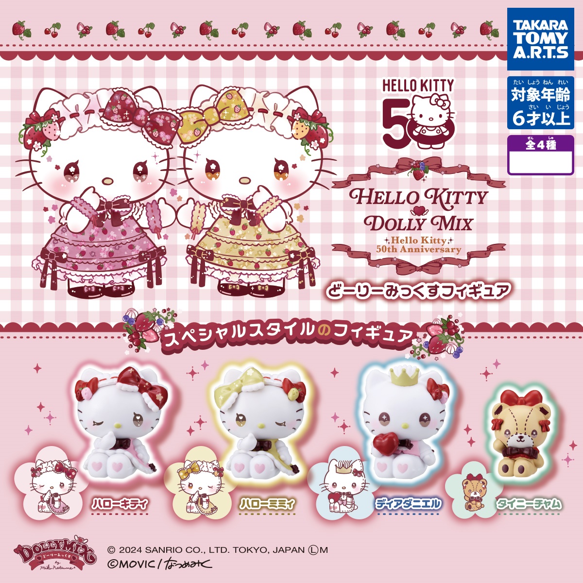 กาชาปองคิตตี้ Hello Kitty DOLLY MIX figure