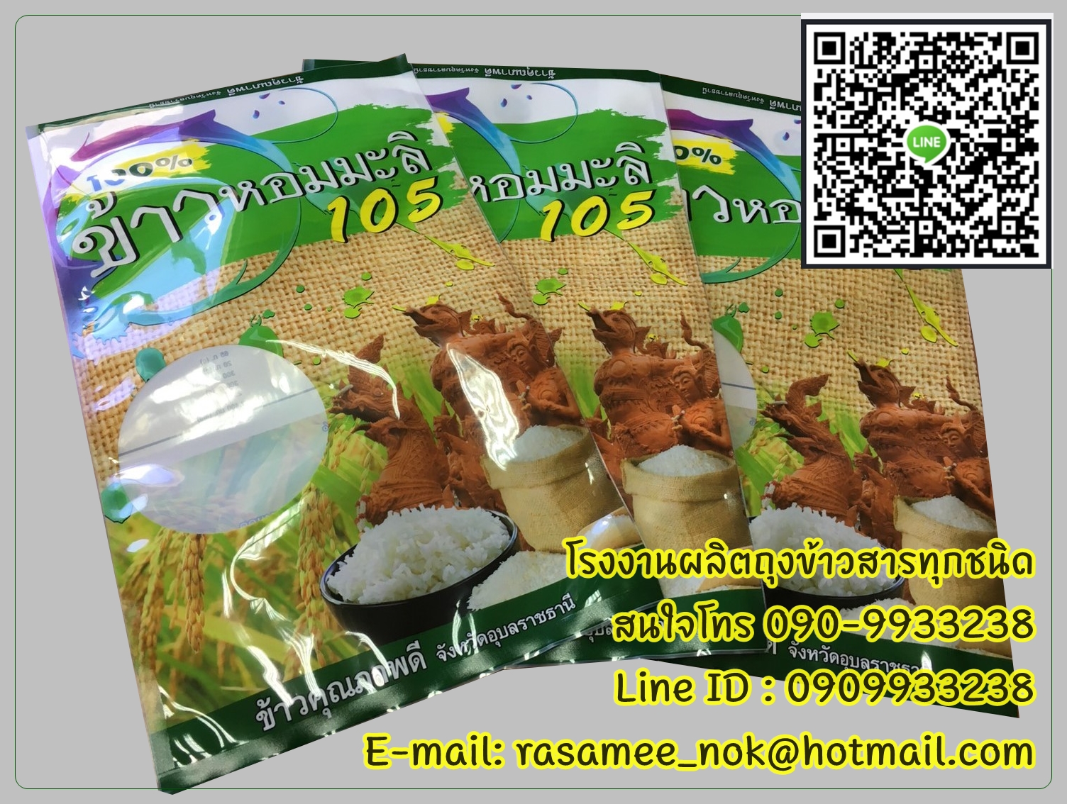 ถุงข้าวสารสูญญากาศ