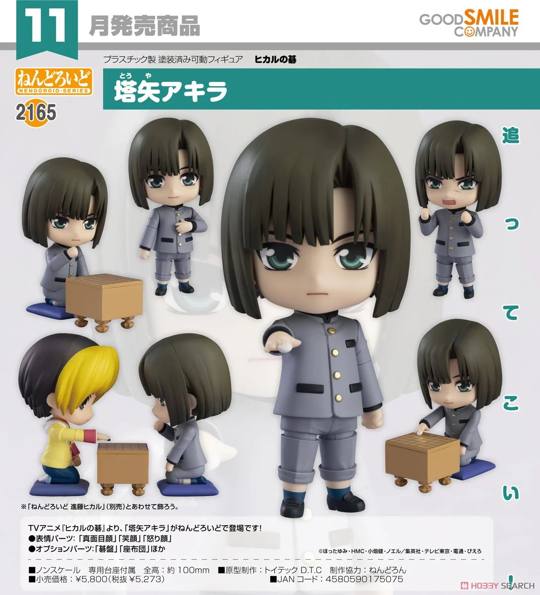 [เปิดจอง] Nendoroid Akira Toya
