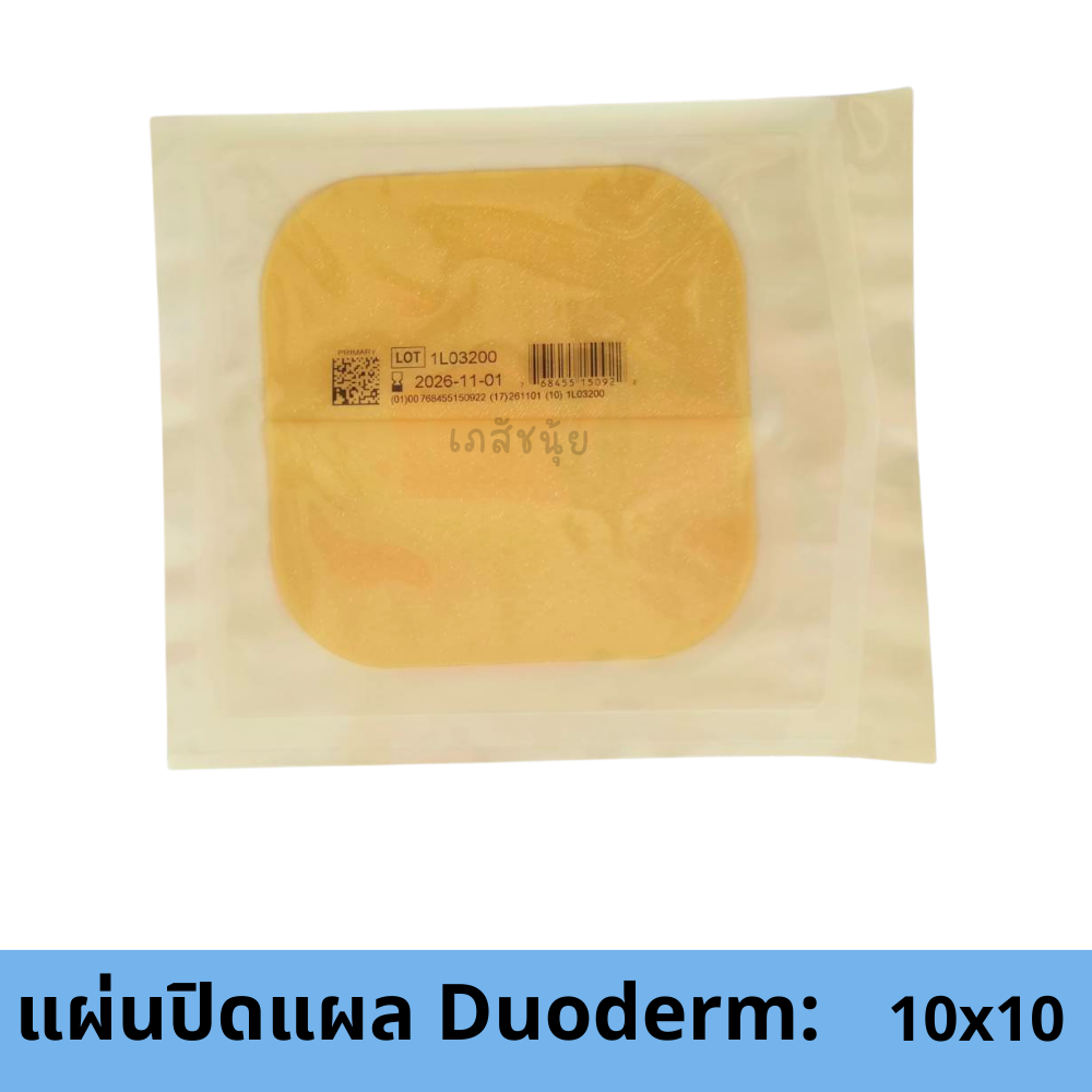 Duoderm Duoderm Extra Thin แผ่นแปะแผล ขนาด 10x10 cm 10x10 cm