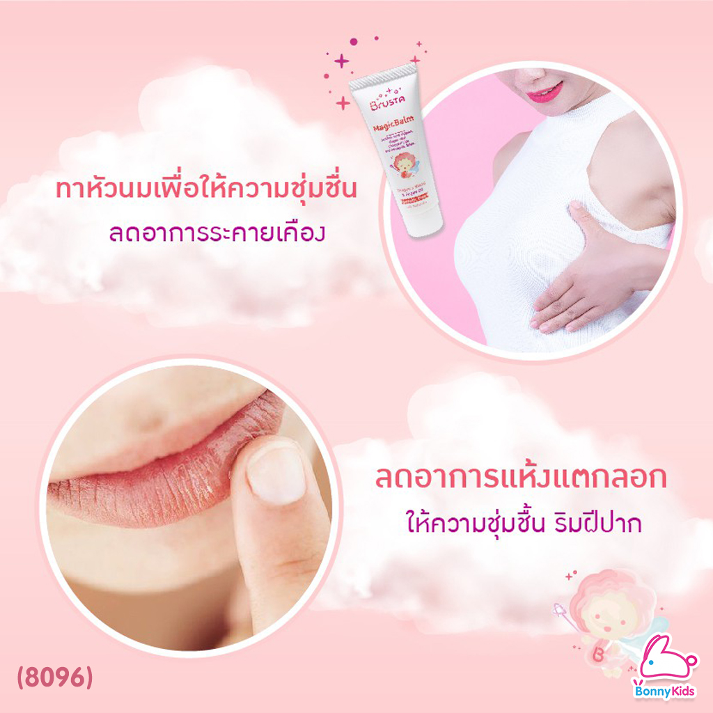 (8096) Brusta (บรูซตา) MagicBalm Dragon's Blood & Argan Oil ครีมทาหัวนม เมจิคบาล์ม 10 กรัม