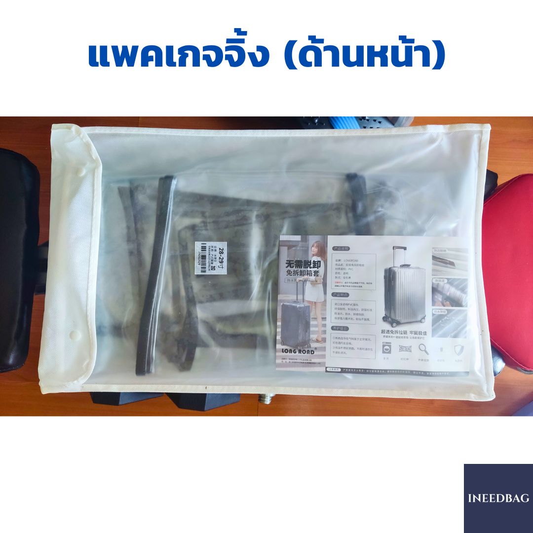 (PVC 28" ซิปเปิด-ปิด ขอบใส) ผ้าคลุมกระเป๋าเดินทาง ขนาด 28 นิ้ว เปิด/ปิด ด้วยซิป ผลิตจาก PVC ใส หนาขึ้น ไม่มีตะเข็บ ก้นกระเป๋ามีตีนตุ๊กแกใหญ่ และยางยืด 2 เส้นช่วยยึดกระเป๋าให้กระชับขึ้น