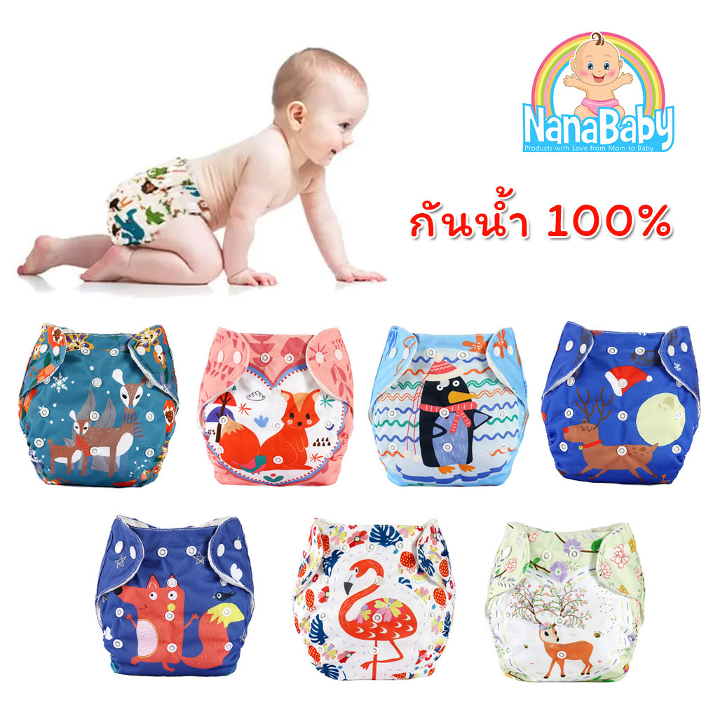 กางเกงผ้าอ้อม l กางเกงกันฉี่ กางเกงผ้าอ้อมเด็กซักได้ Nano กันน้ำ ลายการ์ตูนน่ารัก ปรับขนาดได้ 1-3 ขวบ