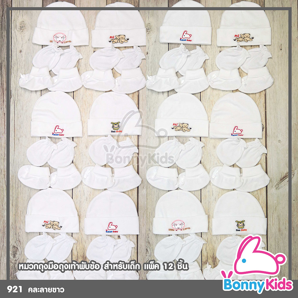 (421) หมวกถุงมือถุงเท้าพับข้อสำหรับเด็ก คละลายขาว แพ็ค 12 ชิ้น