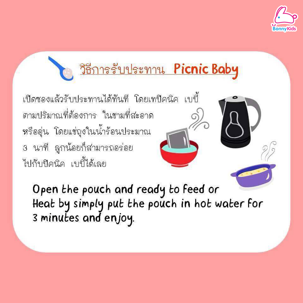 Picnic Baby (ปิกนิก เบบี้) อาหารเสริมสำหรับเด็ก อาหารเด็ก ซองพร้อมทาน+ช้อนพลาสติก (6m+)