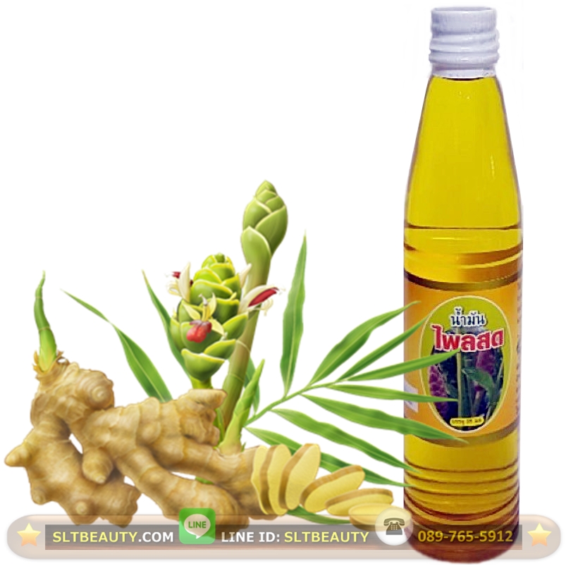น้ำมันไพลสด (บ้านแก้วแววชาญ) ขนาด 95 มล. ► สารสกัดที่ได้จากไพล คือ เคอร์คิวมิน (Curcumin) และน้ำมันหอมระเหย (Essential Oil) ลดอาการอักเสบ อาการปวดบวมต่างๆ นำไปใช้นวดแบบสปา กลิ่นไม่ฉุน ช่วยผ่อนคลายกล้ามเนื้อ และบำรุงผิวพรรณ