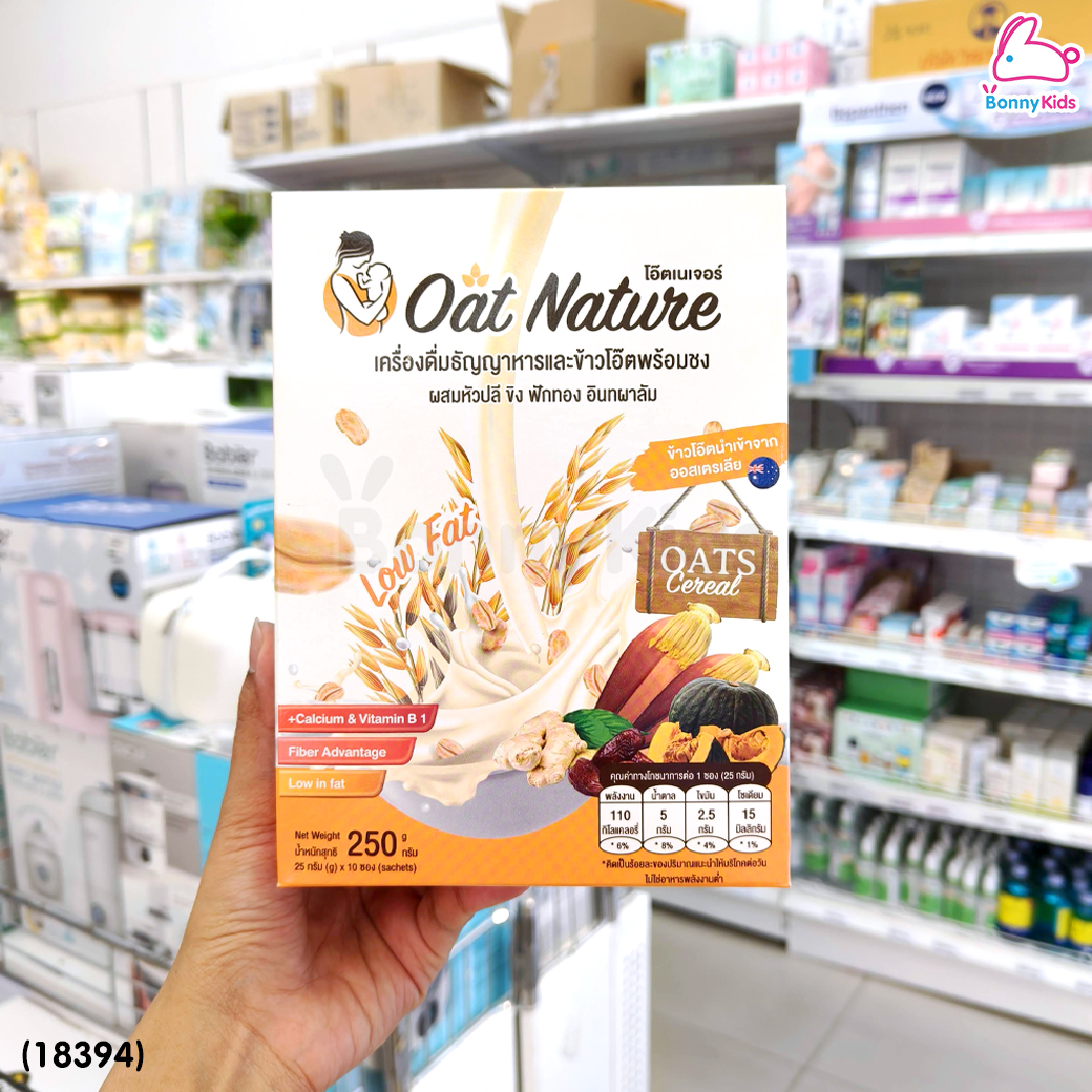 (18394) Oat Nature เครื่องดื่มธัญญาหารบำรุงน้ำนม เครื่องดื่มข้าวโอ๊ตสำหรับคุณแม่ อร่อย ทานง่าย (1กล่อง / 10 ซอง)