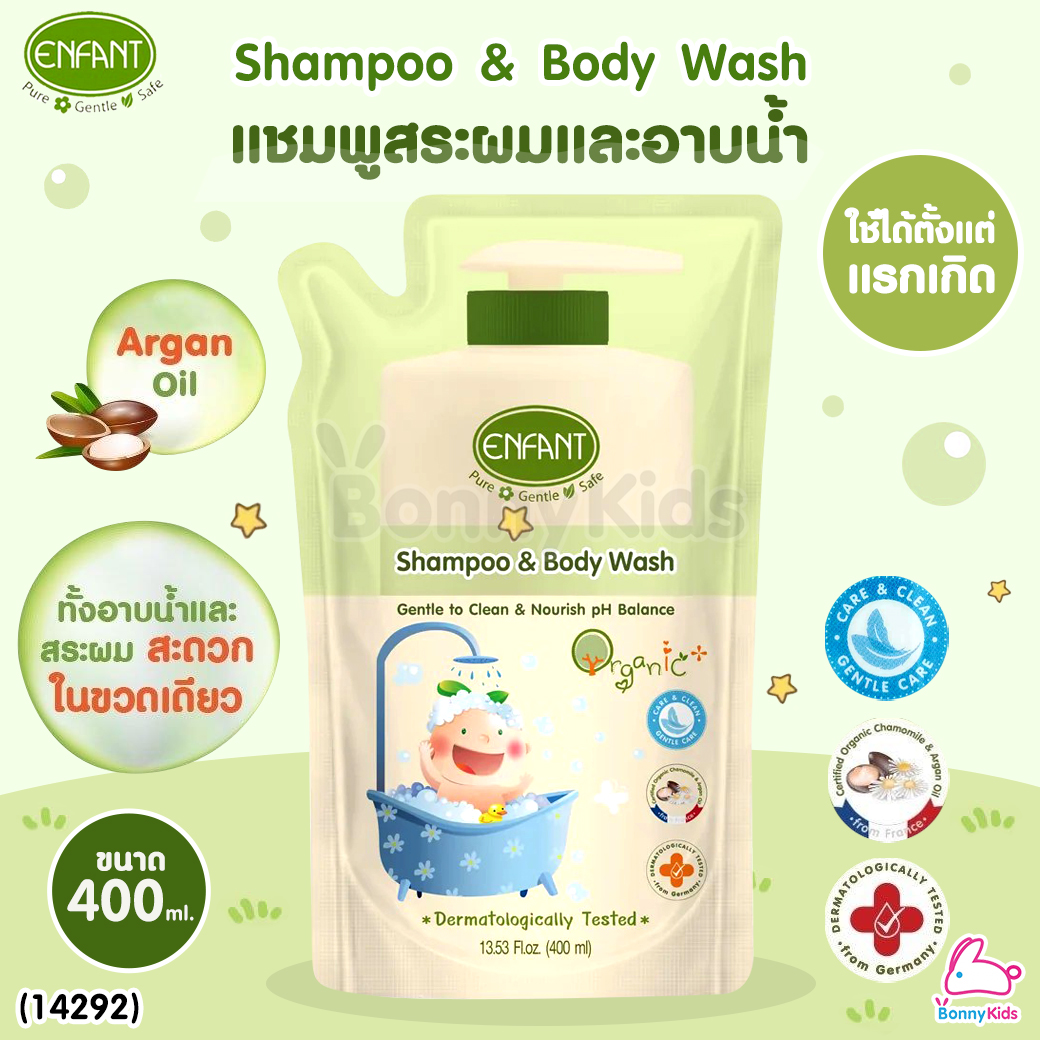 (14292) ENFANT (อองฟองต์) ORGANIC SHAMPOO & BODY WASH แชมพูสระผมและอาบน้ำ ชนิดรีฟิล ขนาด 400 ml.