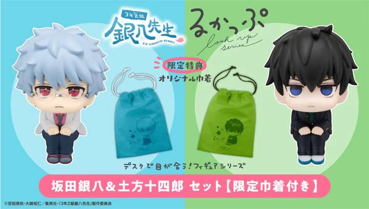 [เปิดจอง] LookUp 3-nen Z-gumi Ginpachi-sensei Ginpachi Sakata @ Toshiro Hijikata ได้เบาะ